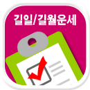 길일/길월