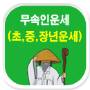 무속인운세풀이